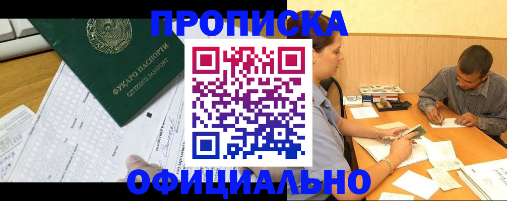 прописка штамп в Липецке