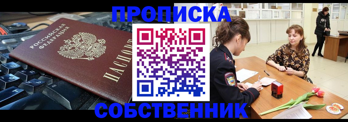 прописка законно в Липецке