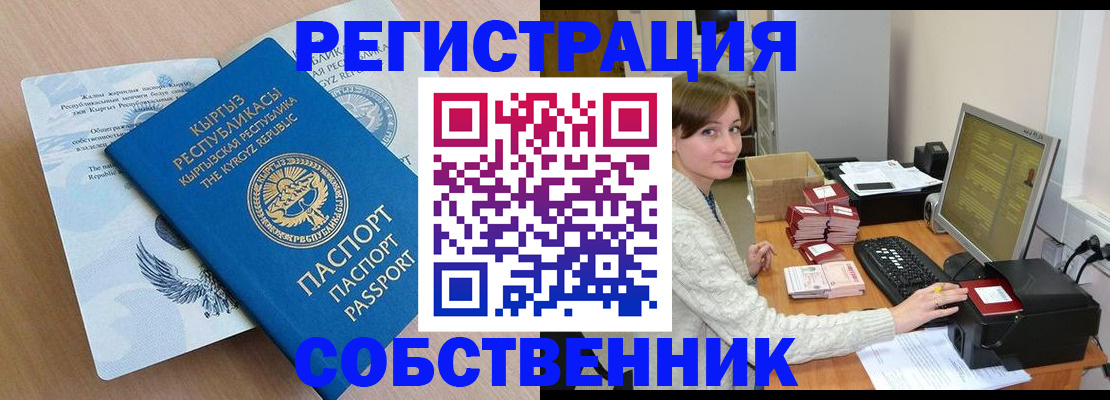 прописка паспорт в Липецке
