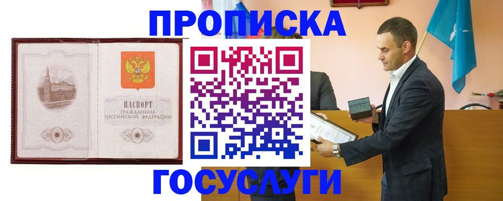 прописка в квартире в Липецке