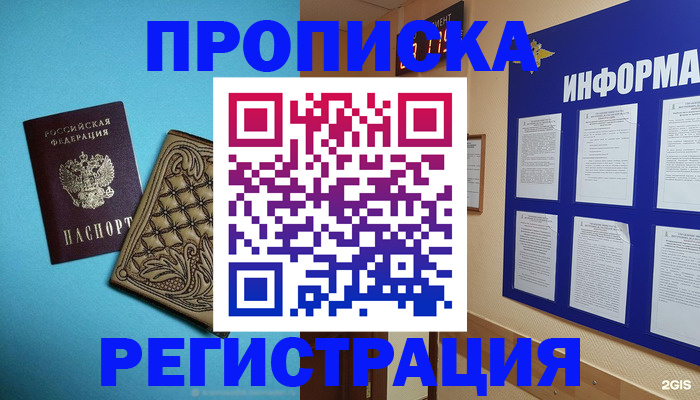 прописка законно в Липецке