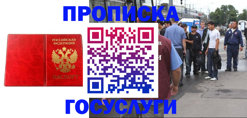 прописка для кредита в Липецке