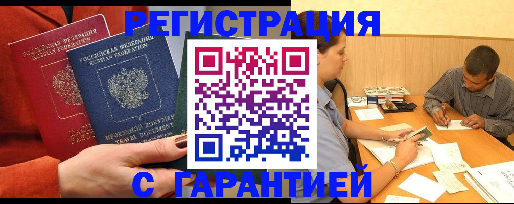 прописка паспорт в Липецке